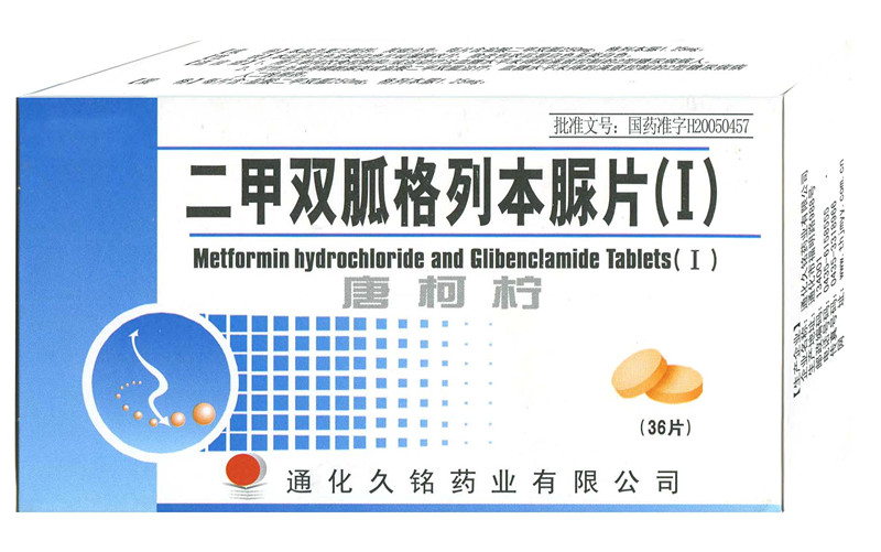 二甲双胍格列本脲片（I） 36片